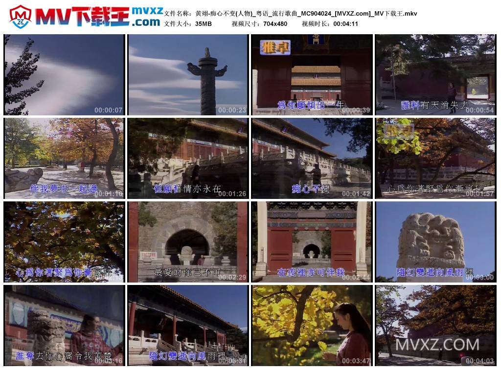 黄翊-痴心不变(人物)_粤语_流行歌曲_MC904024